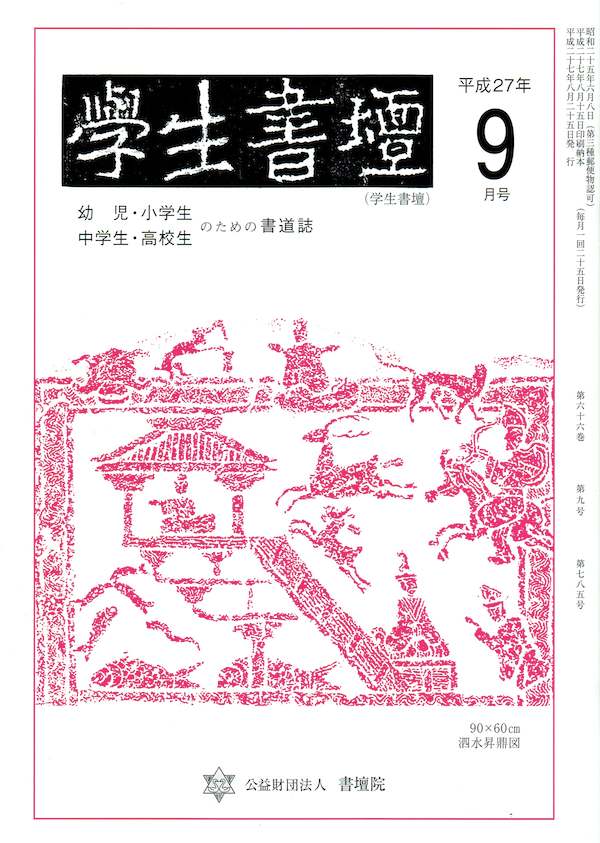 「書壇院認定書道教授」看板